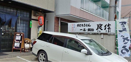 Gonsaku